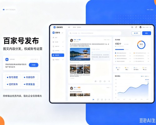 市北百家号信息发布代运营