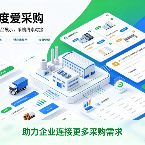 市北百度爱采购