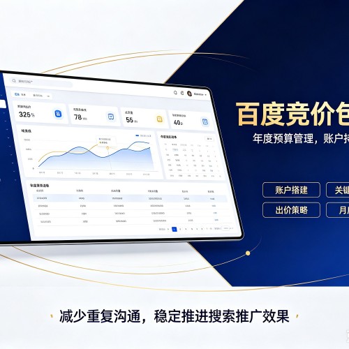 市北百度竞价包年